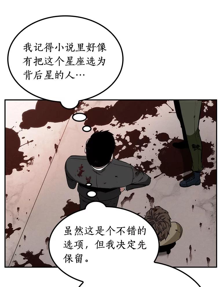 全知读者视角 8.主角-2 第16页