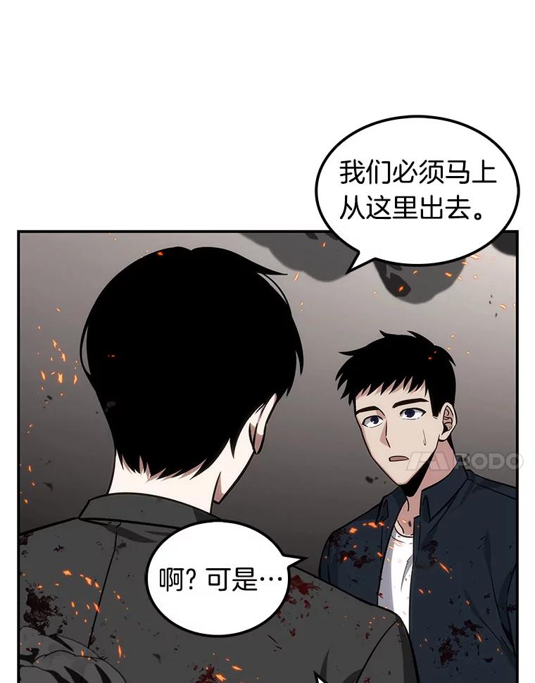全知读者视角 8.主角-2 第84页