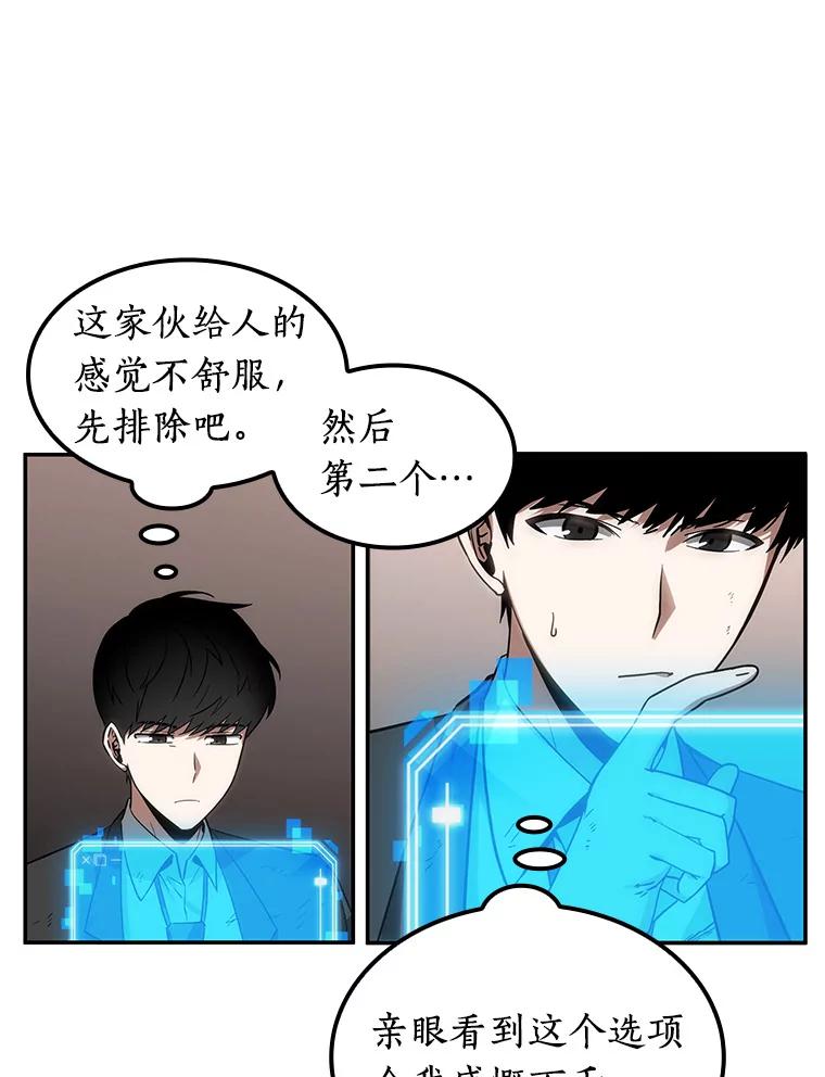 全知读者视角 8.主角-2 第10页