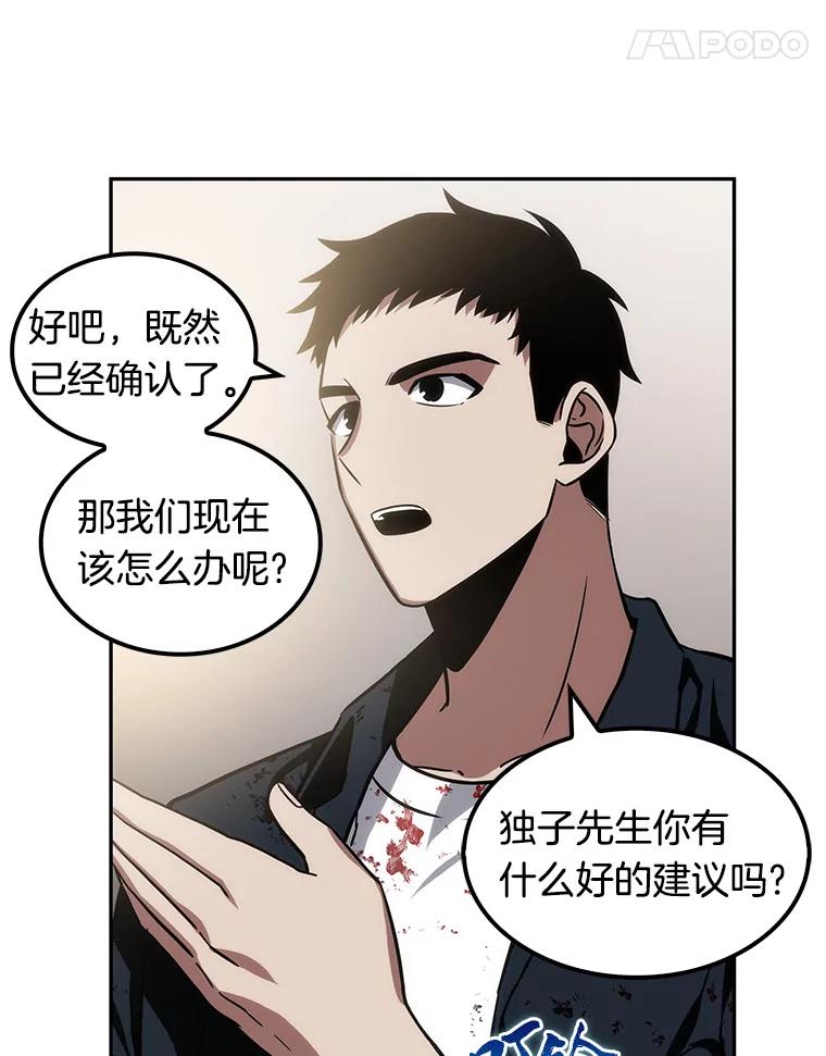 全知读者视角 8.主角-2 第65页
