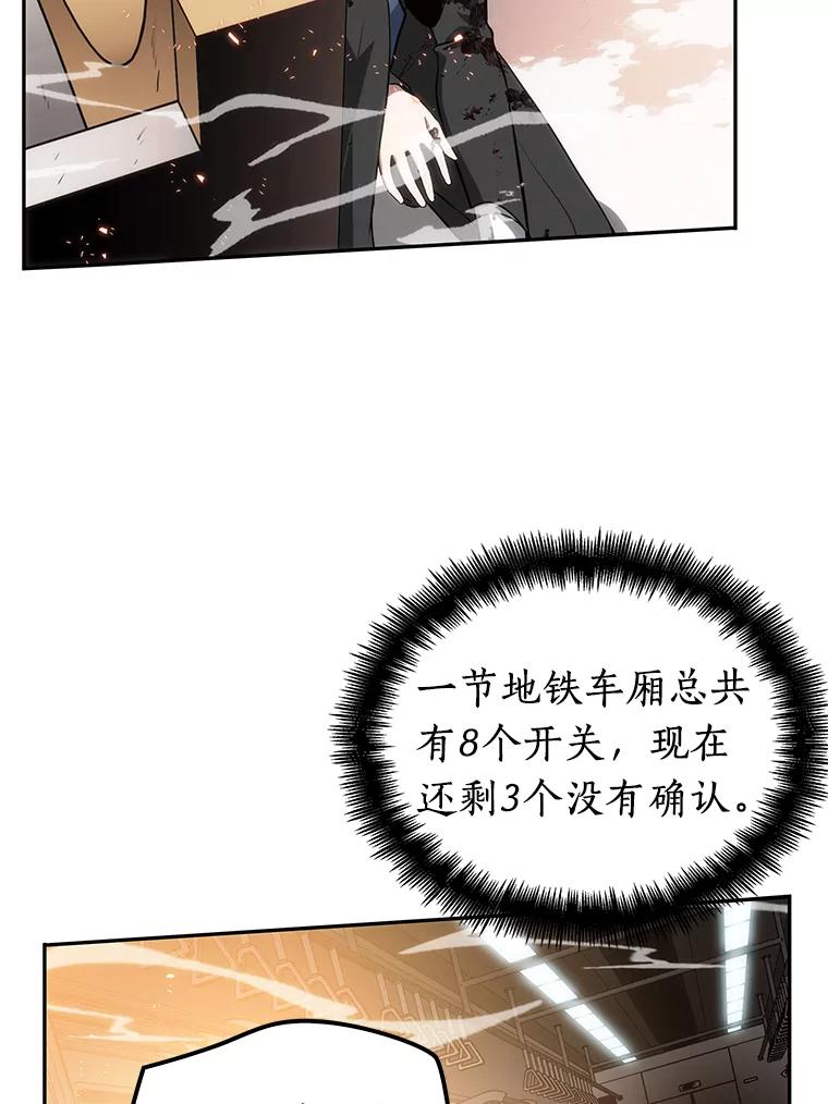全知读者视角 8.主角-2 第93页