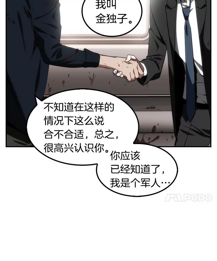 全知读者视角 8.主角-2 第44页