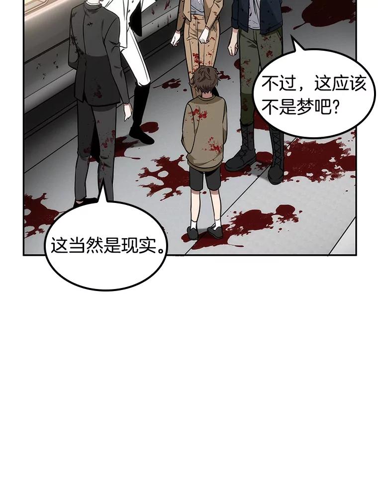 全知读者视角 8.主角-2 第64页