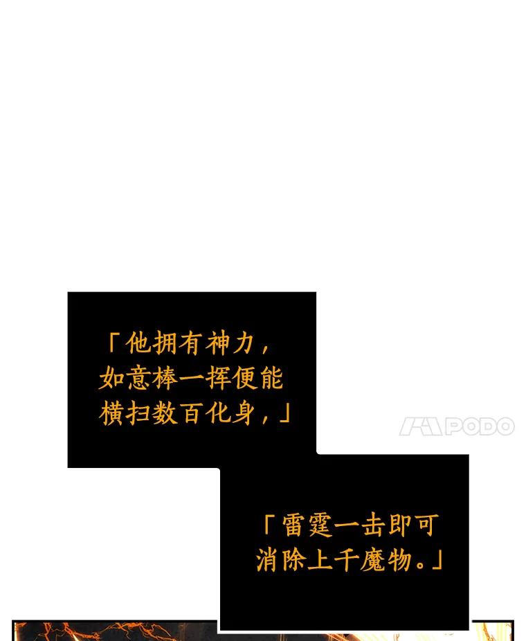 全知读者视角 8.主角-2 第30页