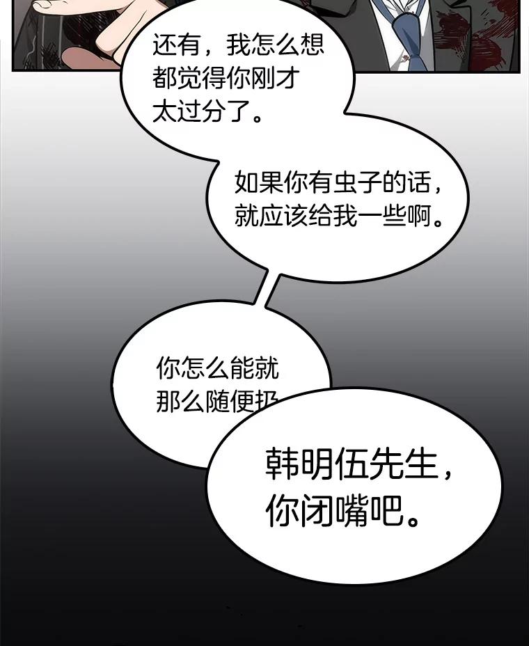 全知读者视角 8.主角-2 第54页