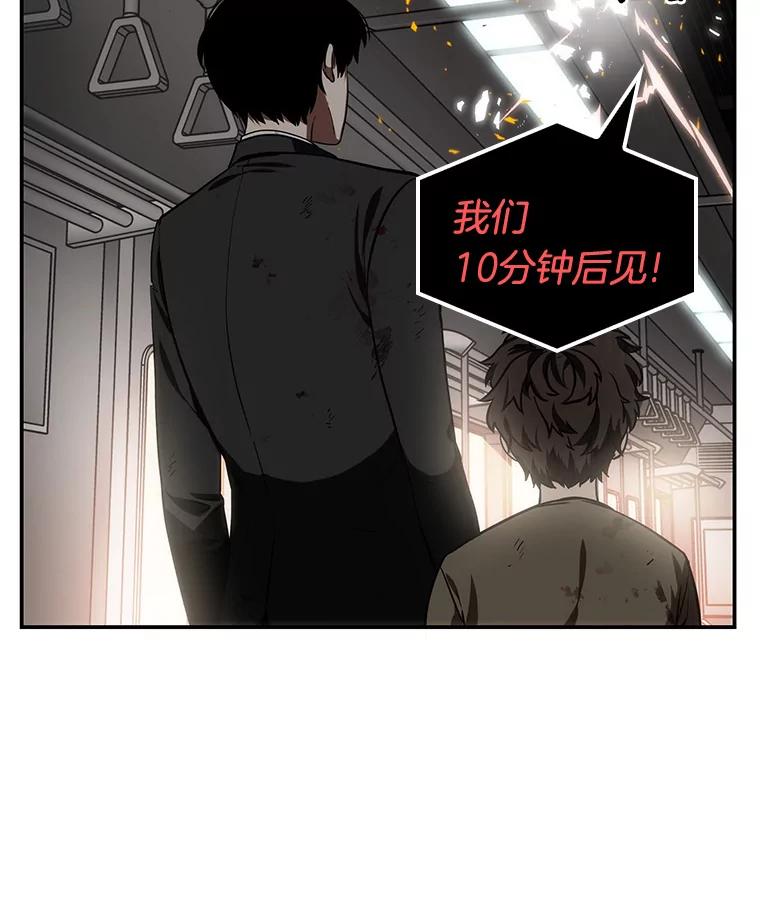全知读者视角 8.主角-2 第40页