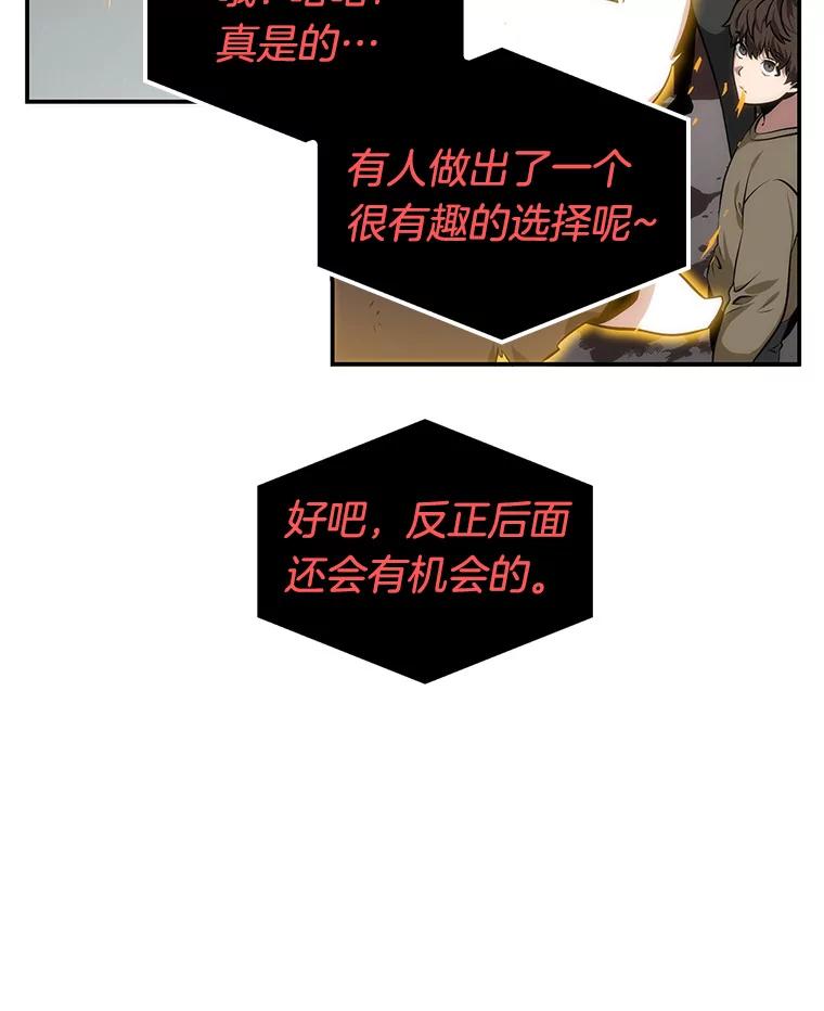 全知读者视角 8.主角-2 第38页