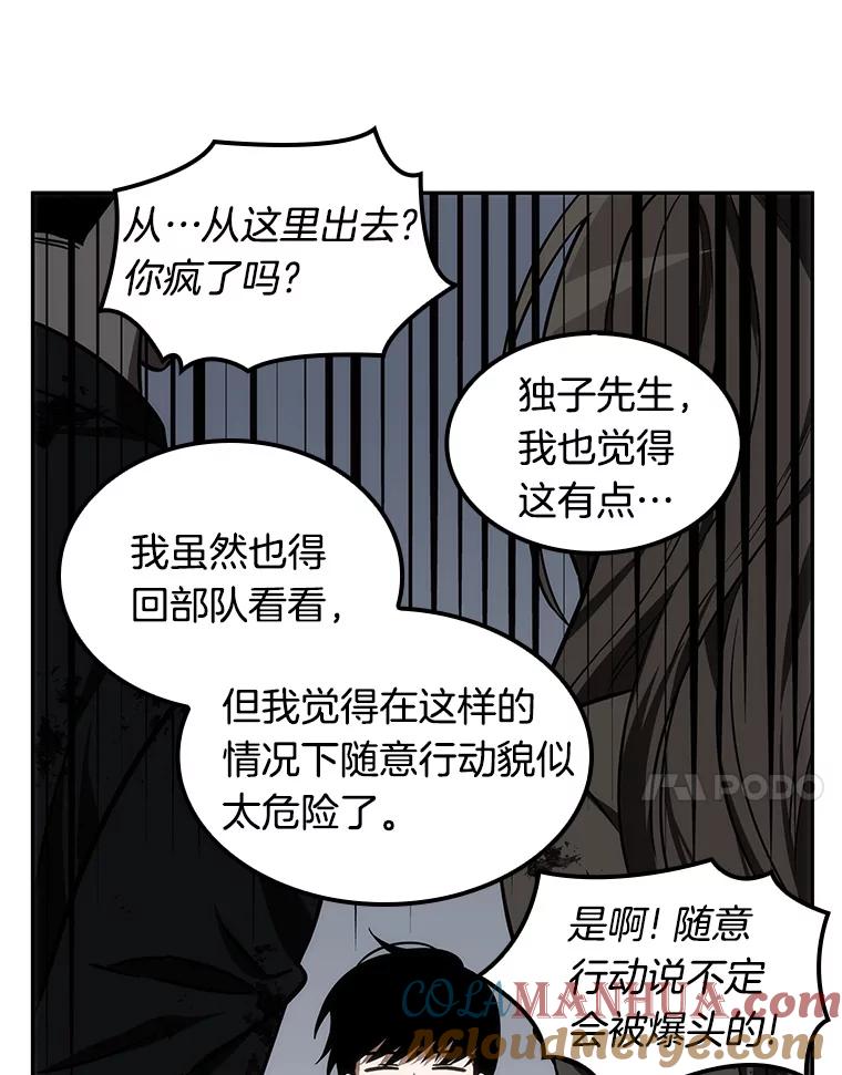 全知读者视角 8.主角-2 第71页