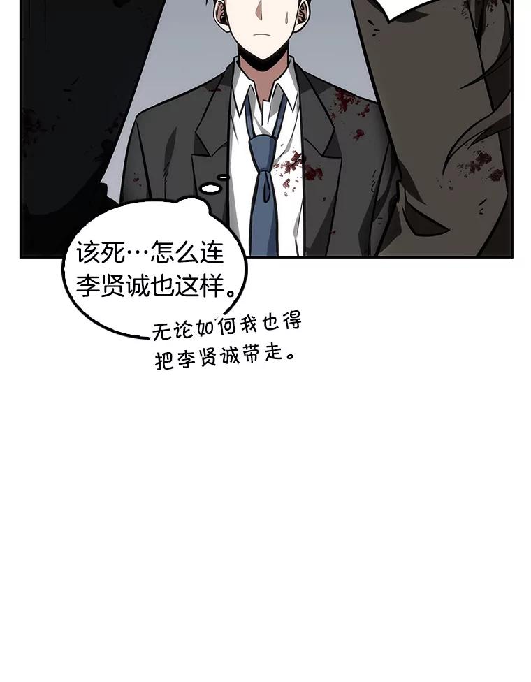 全知读者视角 8.主角-2 第72页