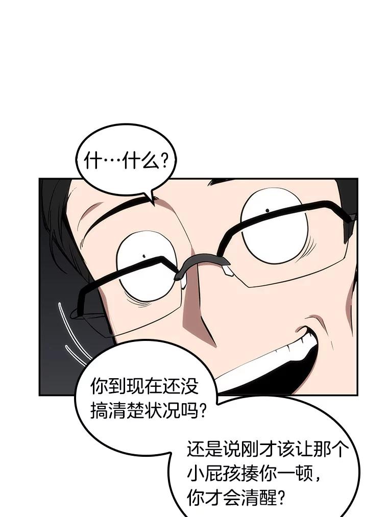 全知读者视角 8.主角-2 第56页