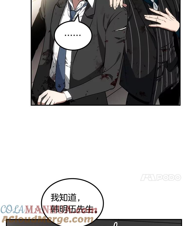 全知读者视角 8.主角-2 第51页