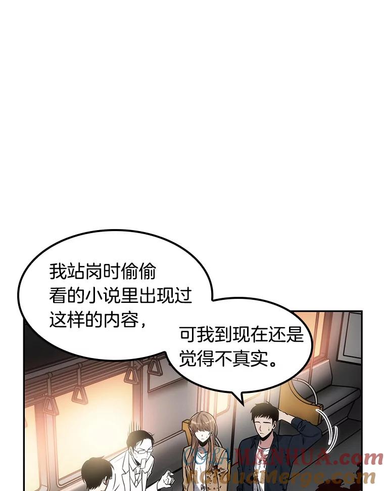 全知读者视角 8.主角-2 第63页