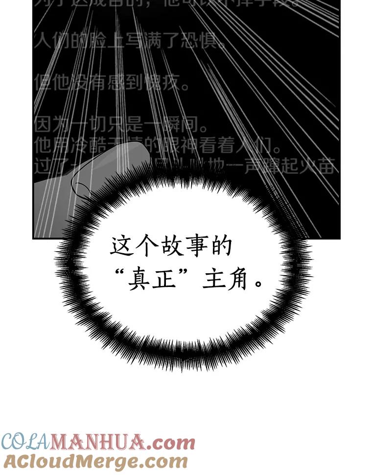 全知读者视角 8.主角-2 第83页