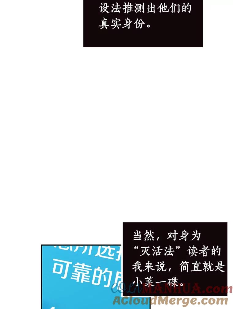 全知读者视角 8.主角-2 第3页