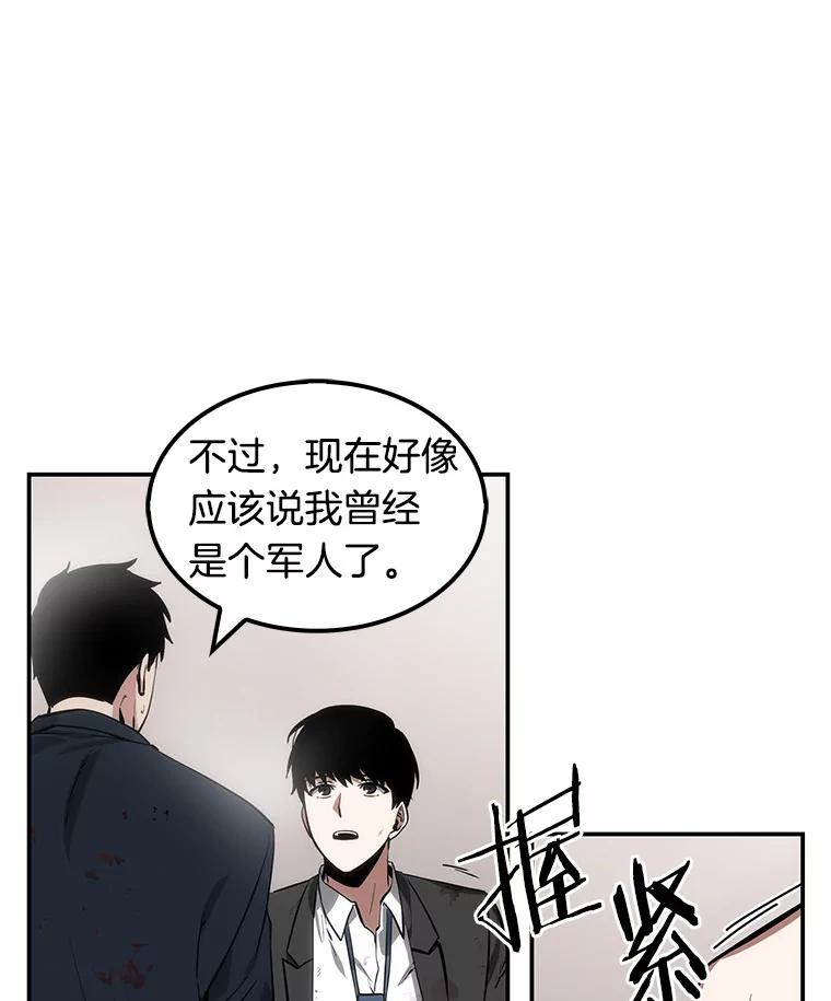 全知读者视角 8.主角-2 第45页