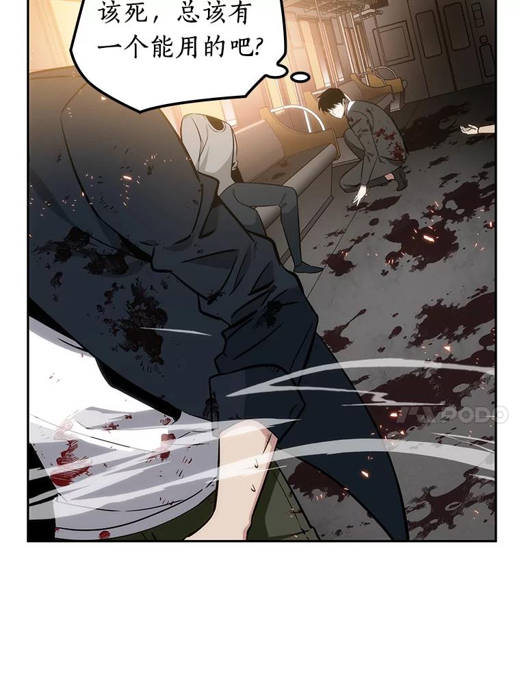 全知读者视角 8.主角-2 第94页