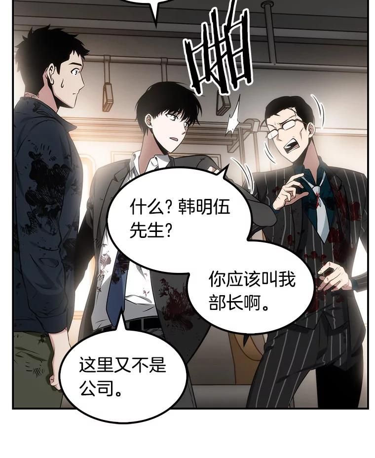 全知读者视角 8.主角-2 第52页