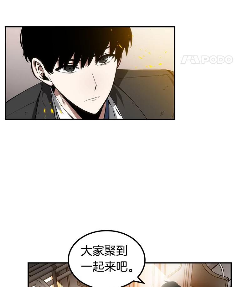 全知读者视角 8.主角-2 第41页