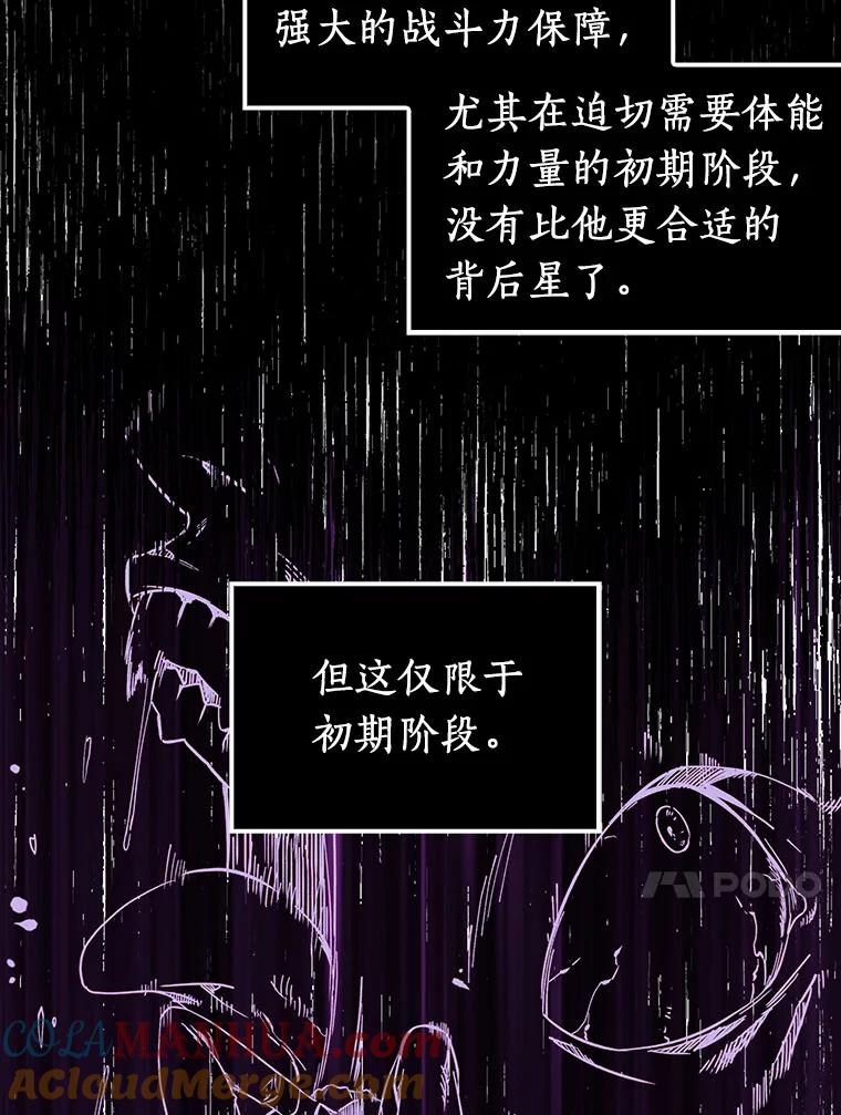 全知读者视角 8.主角-2 第7页