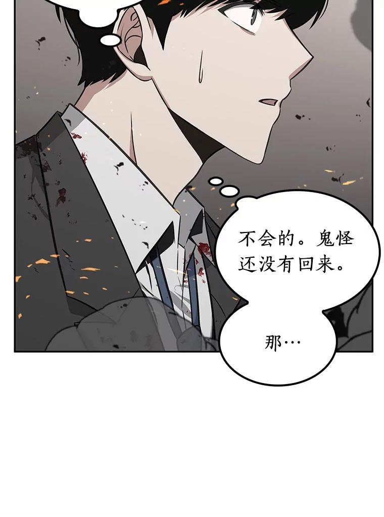 全知读者视角 8.主角-2 第76页