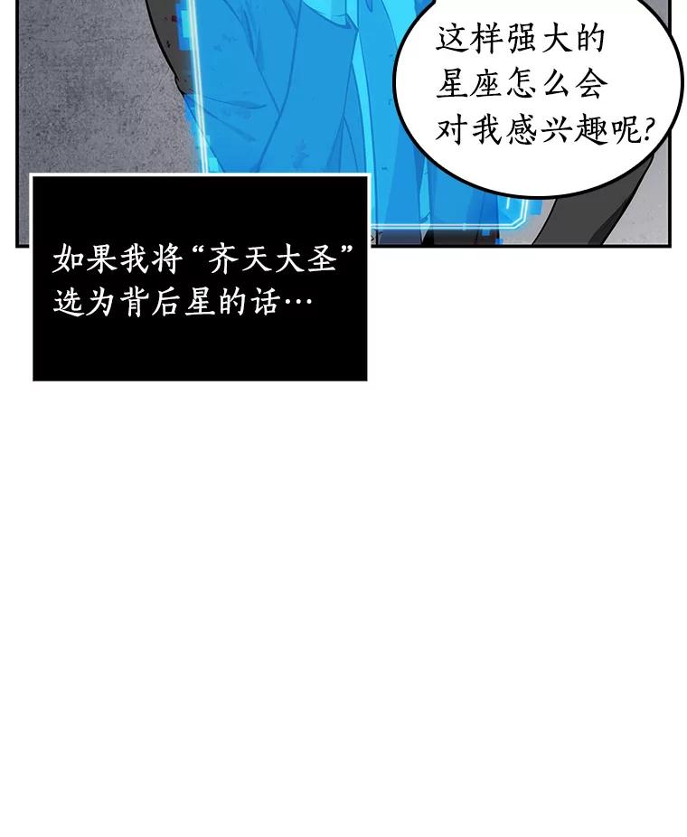 全知读者视角 8.主角-2 第32页
