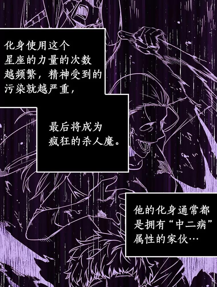 全知读者视角 8.主角-2 第8页