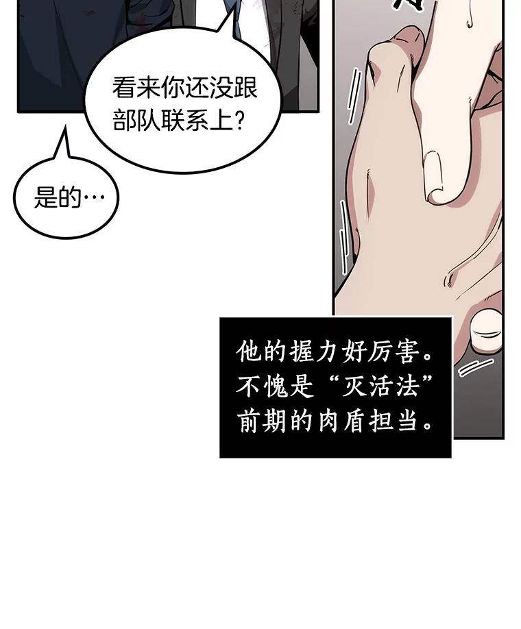 全知读者视角 8.主角-2 第46页