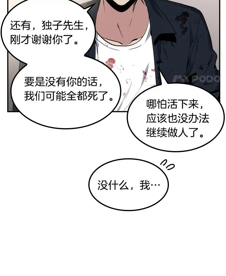 全知读者视角 8.主角-2 第48页