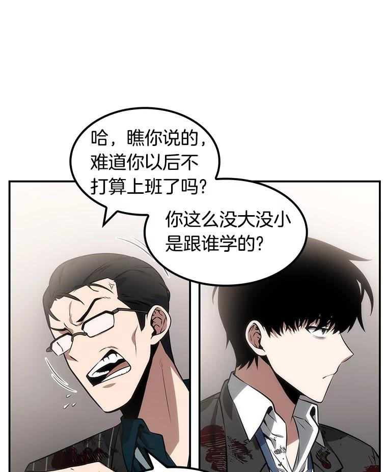 全知读者视角 8.主角-2 第53页