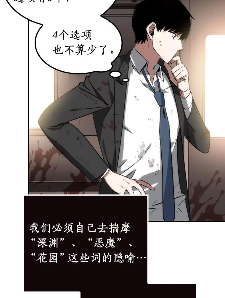 全知读者视角 8.主角-2 第2页
