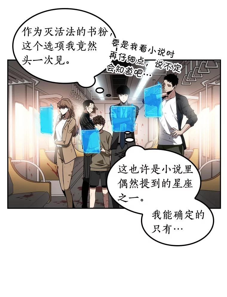 全知读者视角 8.主角-2 第21页