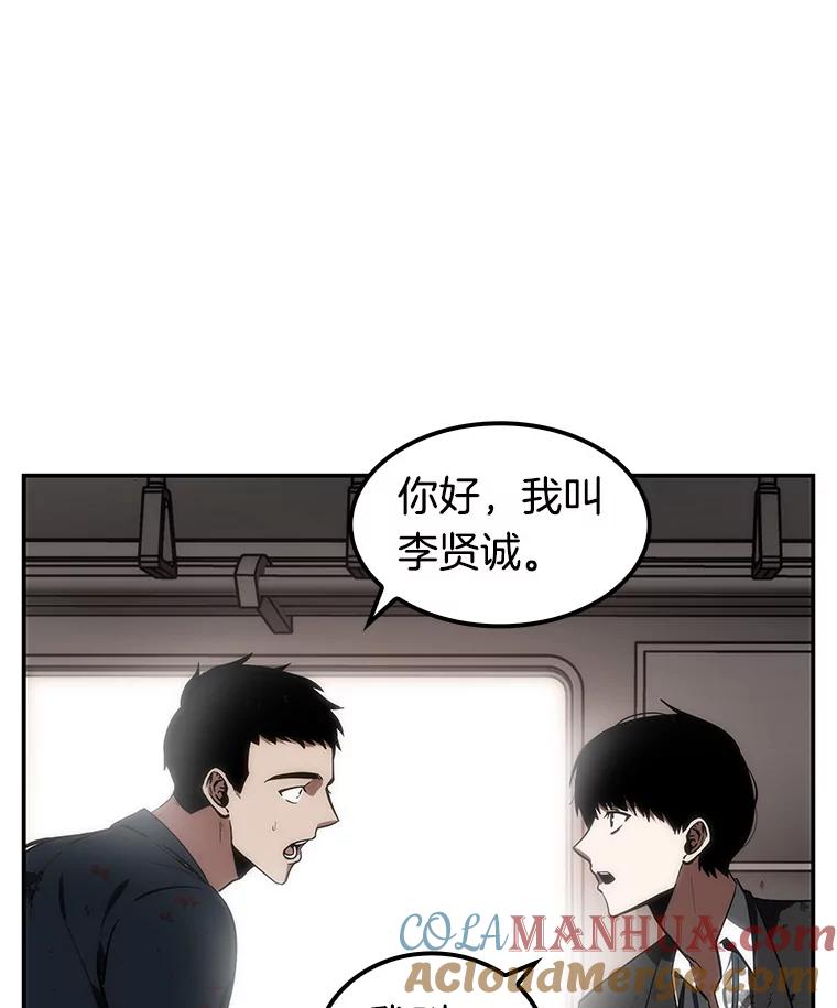 全知读者视角 8.主角-2 第43页