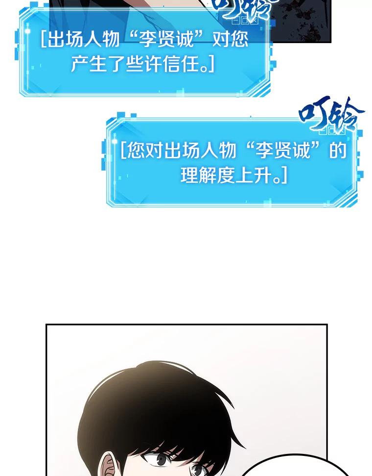 全知读者视角 8.主角-2 第66页