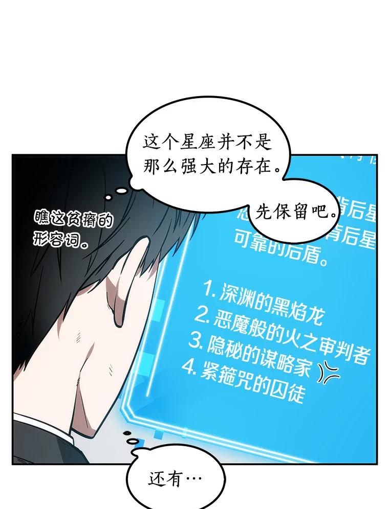 全知读者视角 8.主角-2 第22页