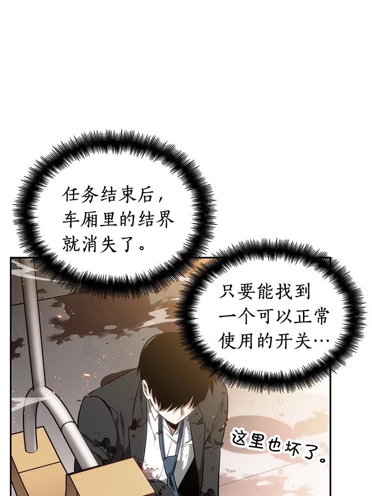 全知读者视角 8.主角-2 第92页