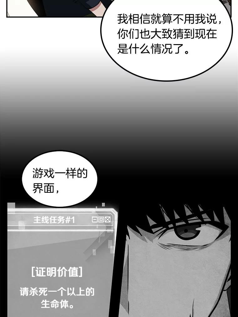 全知读者视角 8.主角-2 第60页
