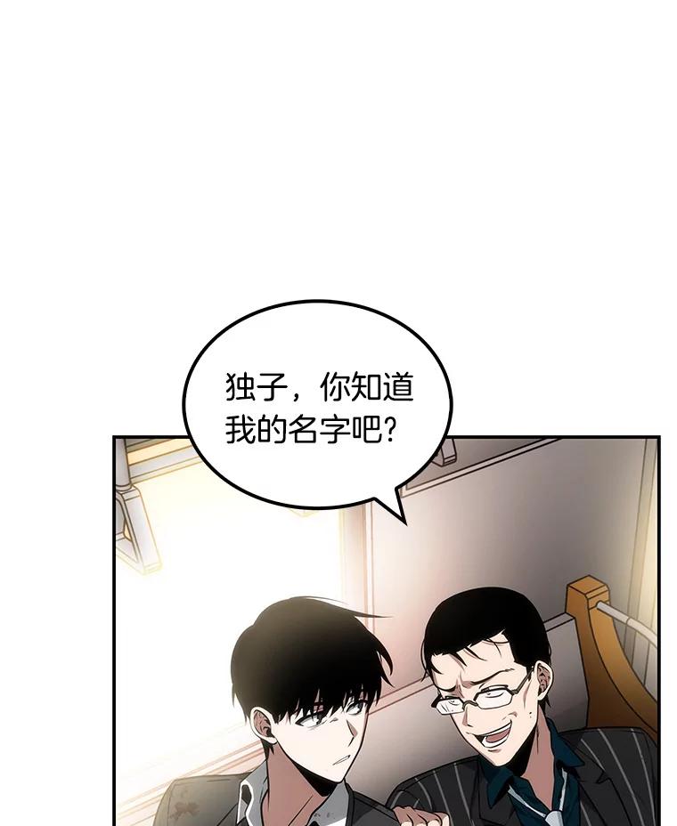 全知读者视角 8.主角-2 第50页