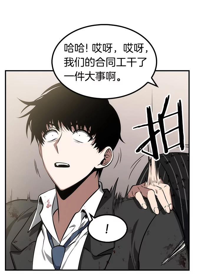 全知读者视角 8.主角-2 第49页