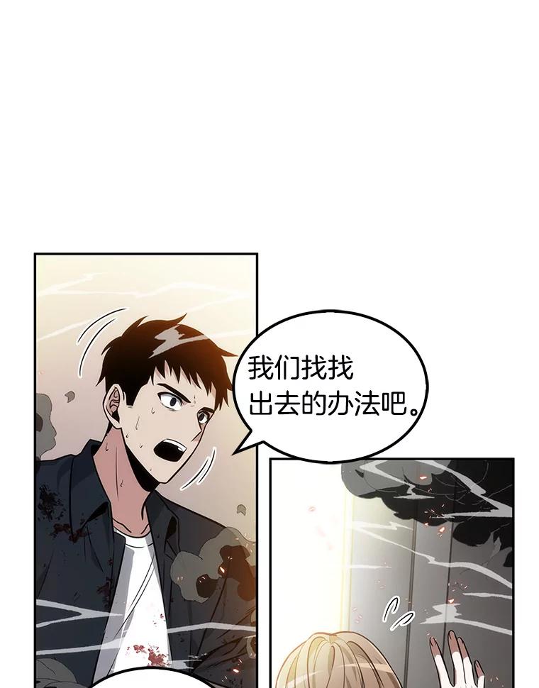 全知读者视角 8.主角-2 第90页