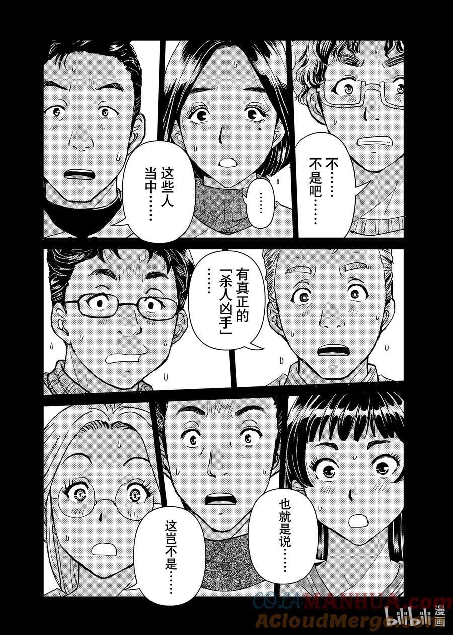 金田一37岁事件簿 - 100 现实中的狼人 - 第15张图