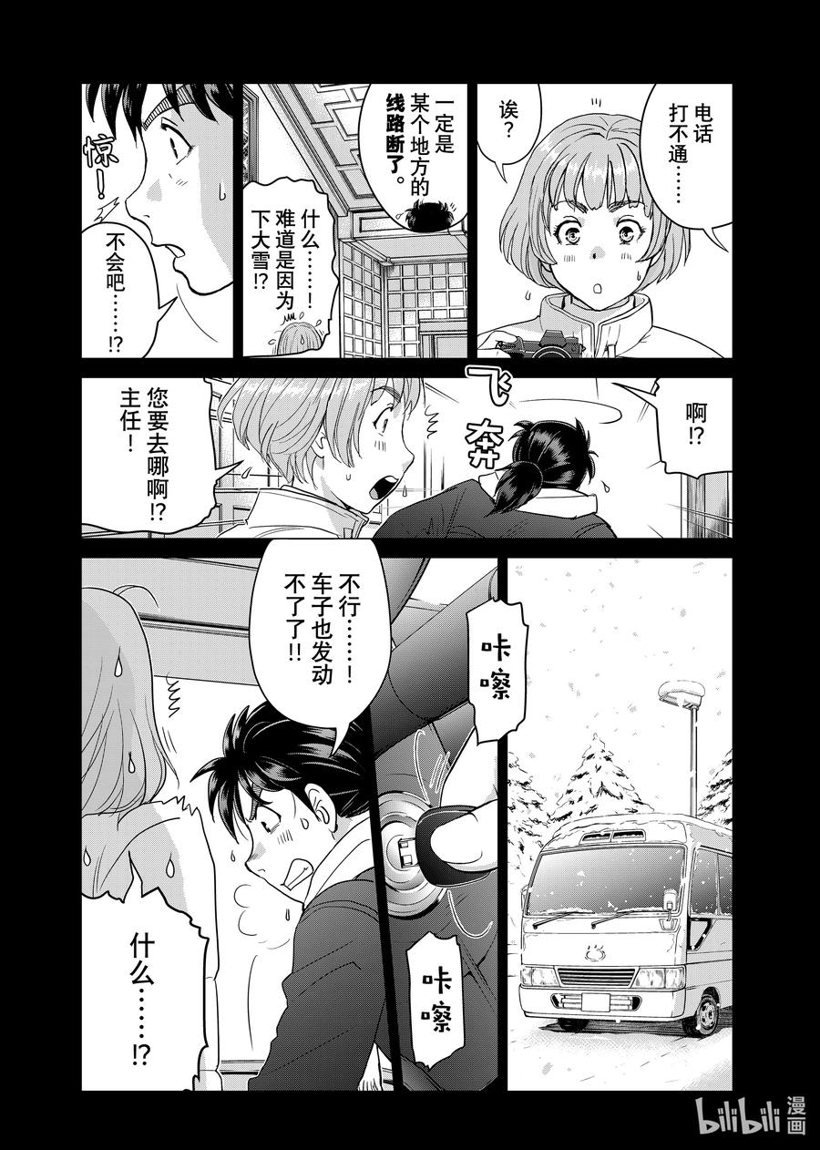 金田一37岁事件簿 - 100 现实中的狼人 - 第4张图