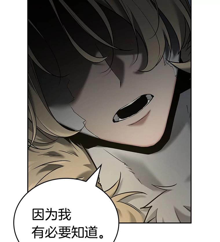 全知读者视角 98.泛滥灾殃-6 第63页