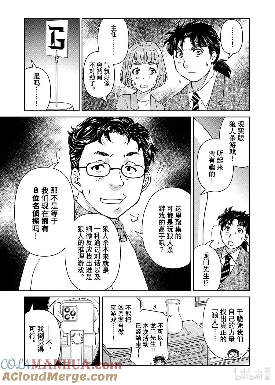 金田一37岁事件簿 - 100 现实中的狼人 - 第17张图