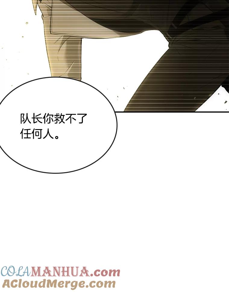 全知读者视角 98.泛滥灾殃-6 第105页