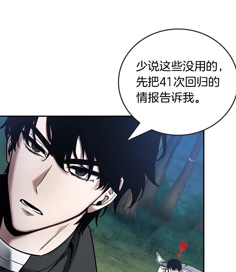 全知读者视角 98.泛滥灾殃-6 第92页