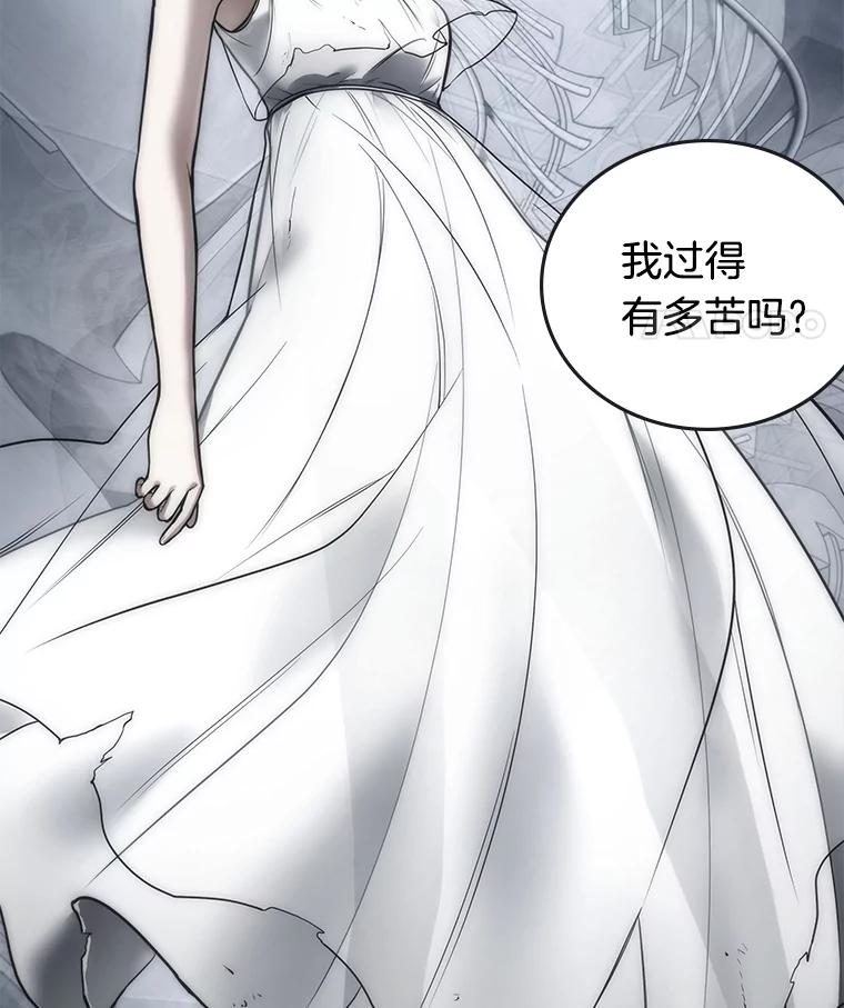 全知读者视角 98.泛滥灾殃-6 第84页