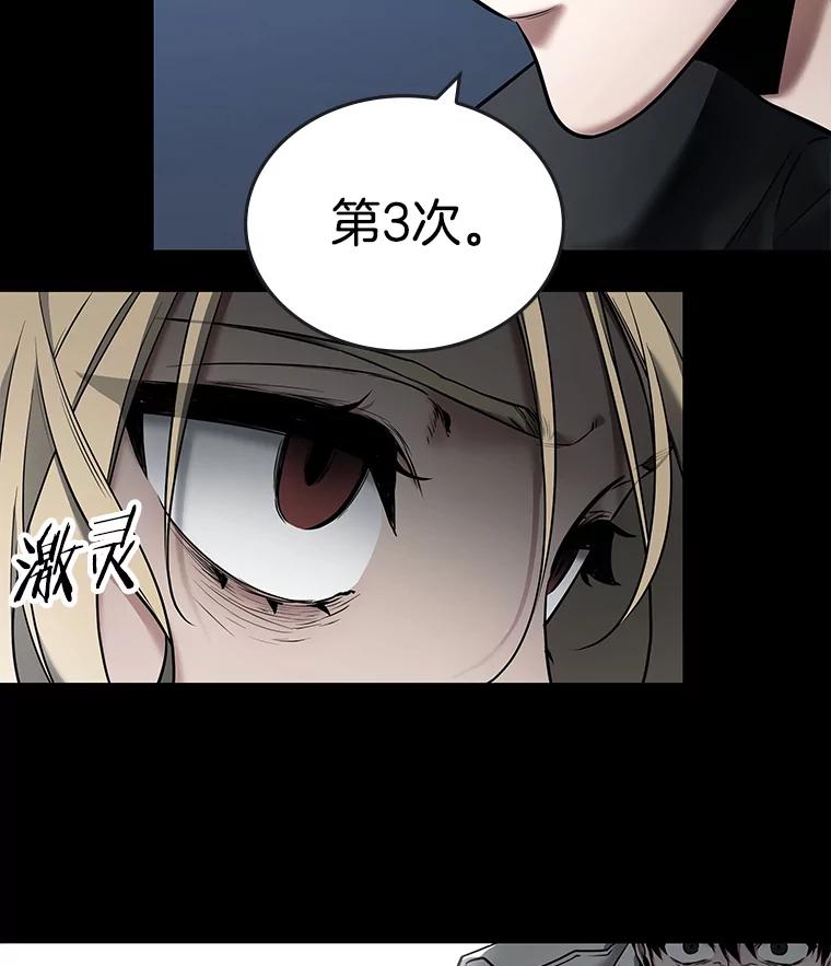 全知读者视角 98.泛滥灾殃-6 第67页