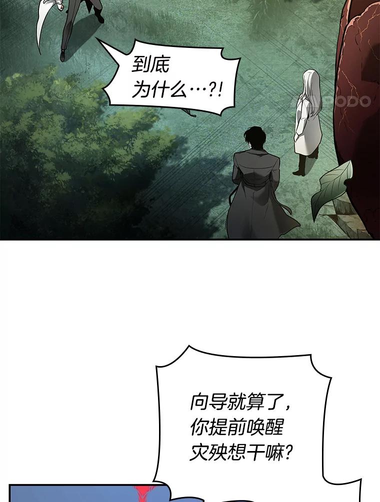 全知读者视角 98.泛滥灾殃-6 第4页