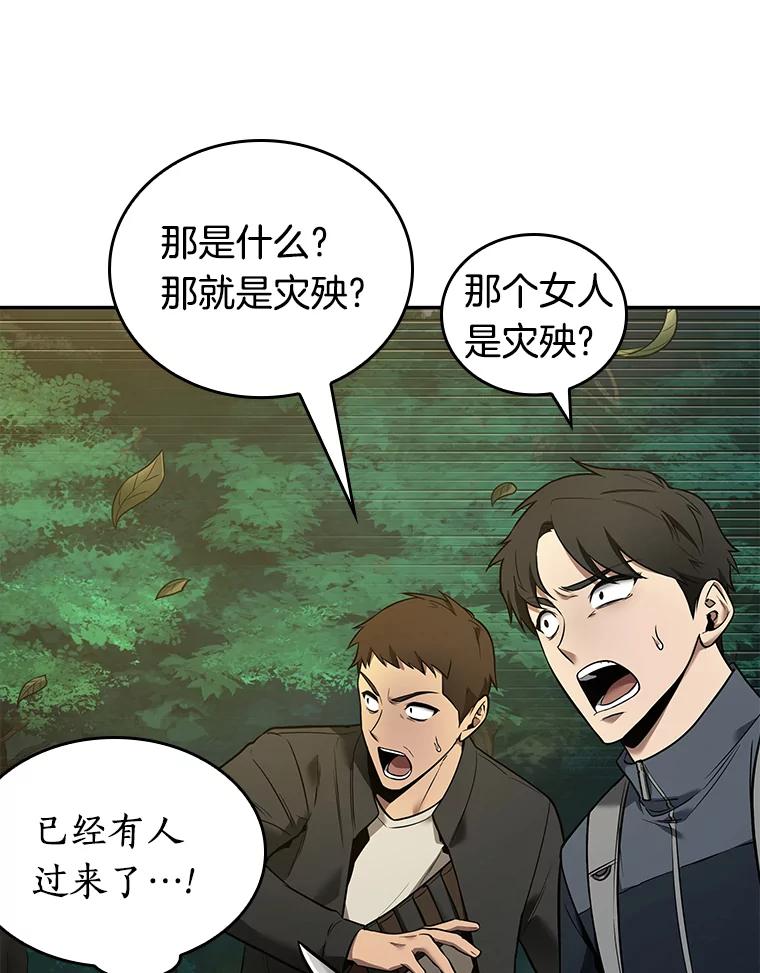 全知读者视角 98.泛滥灾殃-6 第48页