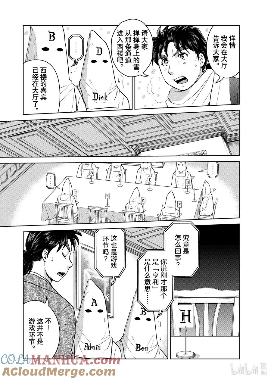 金田一37岁事件簿 - 100 现实中的狼人 - 第7张图